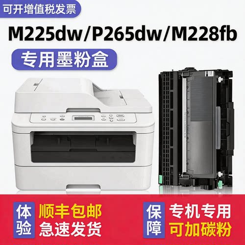 【顺丰】M225dw硒鼓墨粉盒