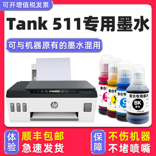 【1万+人已购买】511专用墨水