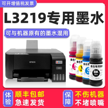 【多好原装L3219墨水】适用爱普生/EPSON打印机墨水L3219黑色004