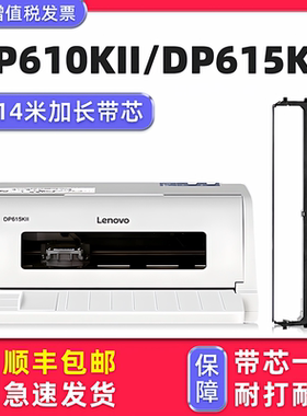 多好原装DP610KII色带适用联想Lenovo DP615KII打印机碳带DP-630KII色带架LR611色带框scs24墨带热带