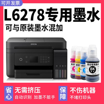 多好L6276/L6278专用墨水