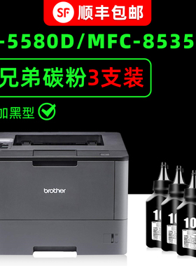 【多好原装HL-5585D墨粉】适用brother兄弟5580d激光打印机碳粉MFC-8530DN MFC-8540DN  8535dn正品专用