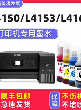 【L4153专用墨水】多好原装效果适用爱普生EPSON打印机墨水L4150黑色墨水002正品