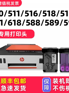 多好适用惠普519黑色打印头 Tank510/511/531/518/618/516 墨盒 喷头599 592 582 588 589 536 516 508 585