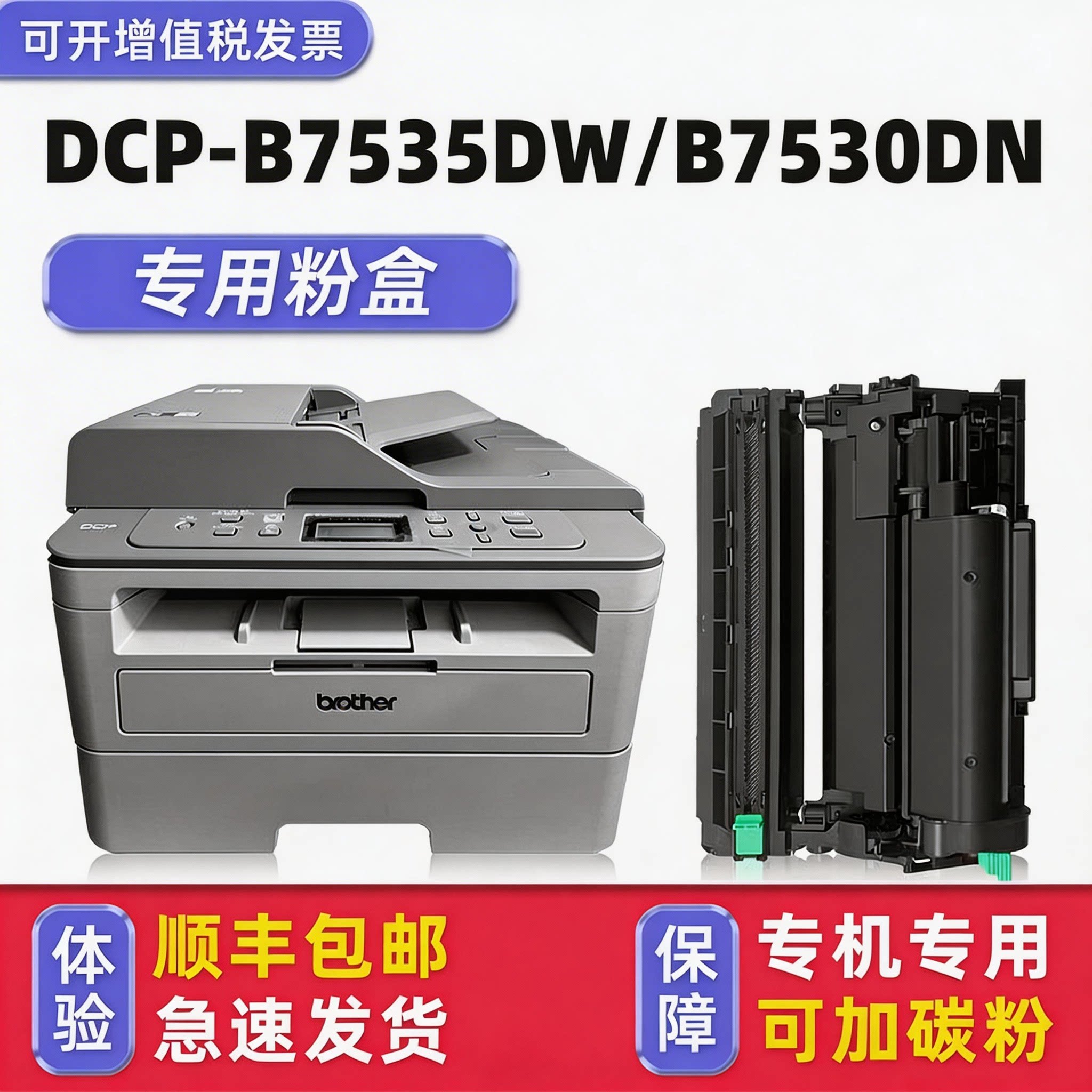 适用brother/兄弟牌DCP-B7535DW墨粉盒DCP-B7530DN墨盒B7520DW B7500D碳粉打印机硒鼓MFC-B7700D B7720dn粉仓