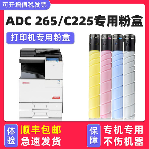 【顺丰】ADC226专用墨粉C225