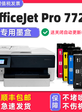 【多好原装7720墨盒】适用惠普/HP OfficeJet Pro 7720打印机墨盒7720黑色