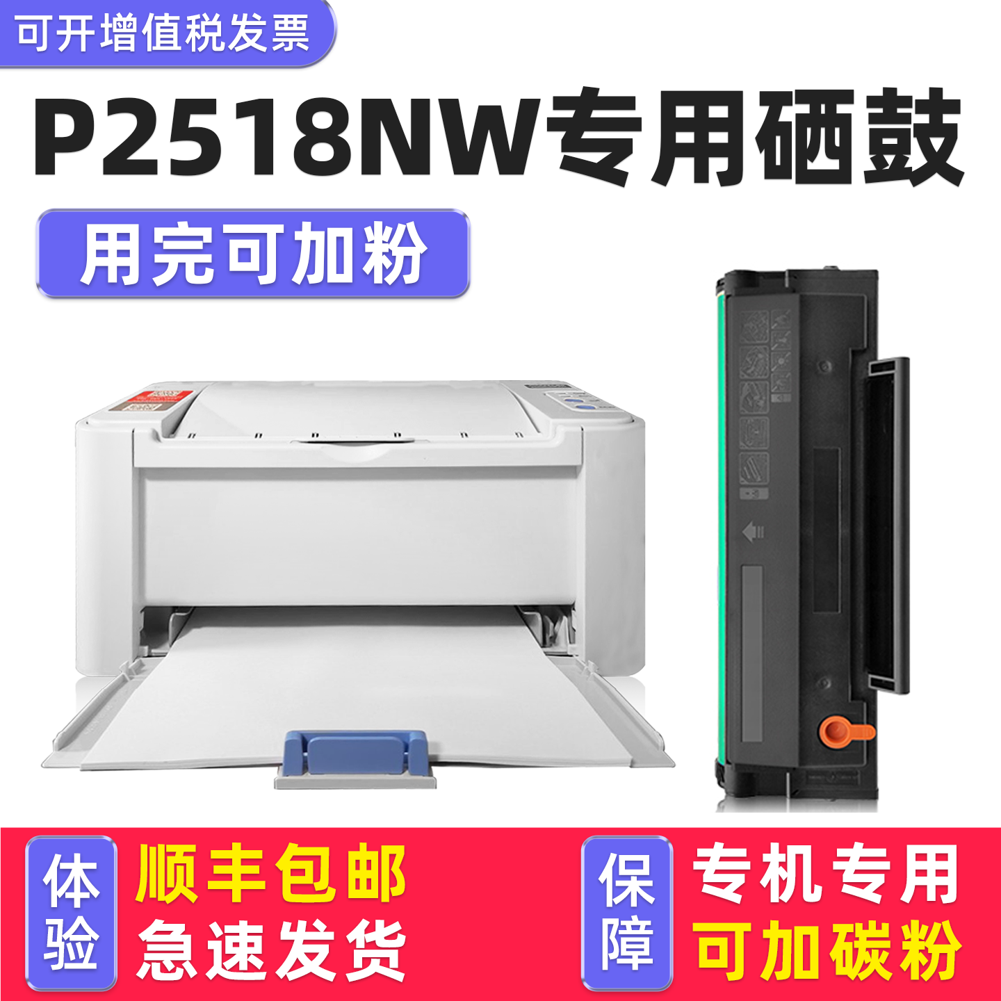 【多好P2518NW硒鼓】适用奔图/PANTUM 2518墨盒奔