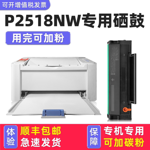 【1万+人已购买】P2518NW硒鼓