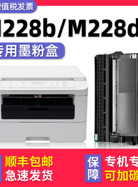 【DocuPrint M228db硒鼓】多好原装M228z墨盒适用富士施乐M228b打印机碳粉盒更换墨粉盒