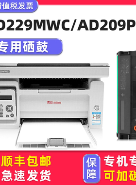 适用震旦打印机AD229MWC硒鼓229mwc原装墨盒AD209PW碳粉盒振旦229墨粉盒可加粉加墨ADDT-209黑色墨粉