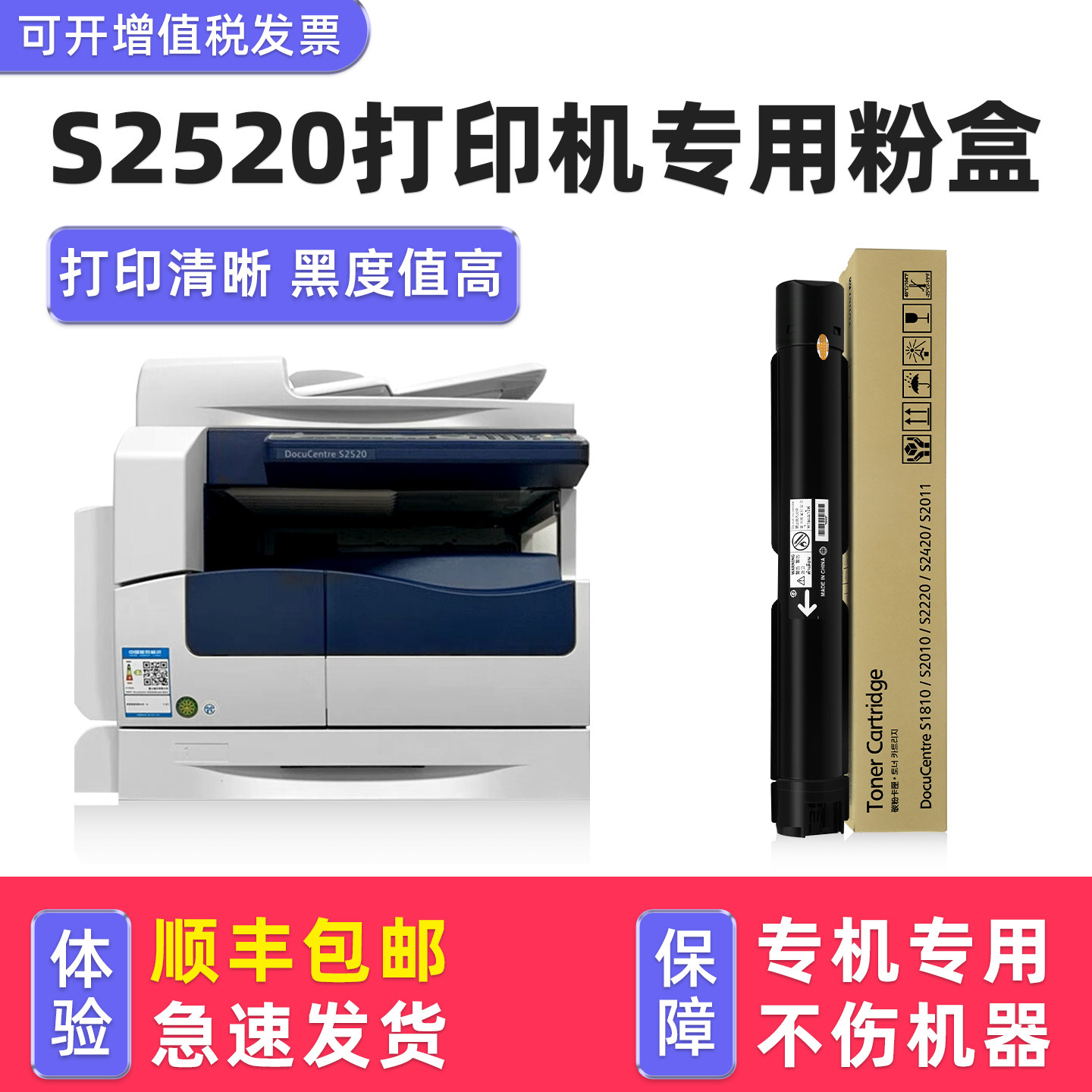 【DocuCentre S2520墨粉】多好原装正品适用富士施乐/Xerox S2520NDA复印机墨盒 - 实物图