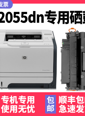 【多好原装P2055dn硒鼓】适用惠普HP LaserJet P2055dn激光打印机墨盒P2035 CE505A