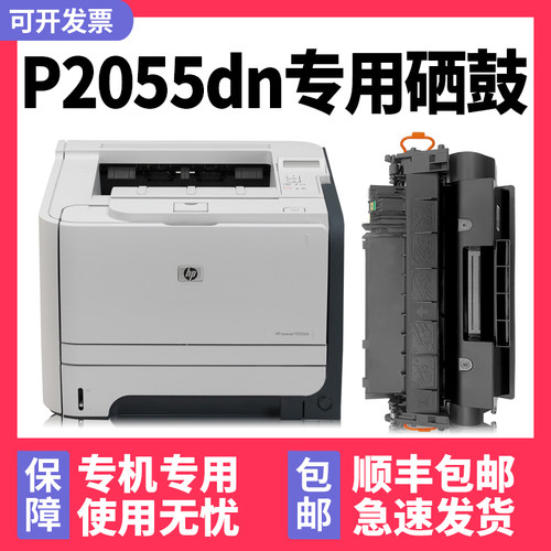 【顺丰】P2055dn专用硒鼓