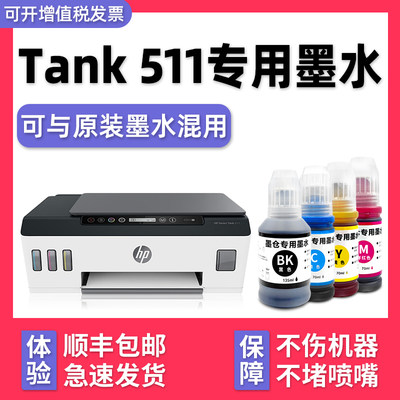 多好适用惠普SmartTank511墨水