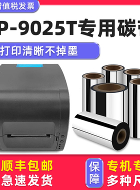【多好原装GP-9025T专用碳带】适用佳博标签打印机9025黑色色带墨带热转印条码不干胶打热敏纸GPRINTER