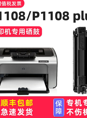 【顺丰包邮】多好原装P1108墨盒适用HP LaserJet Pro P1108plus硒鼓惠普1108打印机碳粉盒