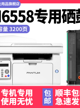 【顺丰包邮】多好原装M6558硒鼓适用奔图PANTUM打印机M6508墨盒P2508 M6608可加墨碳粉盒