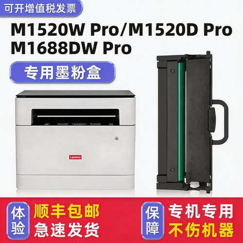 【顺丰】M1520W/Pro硒鼓墨粉盒