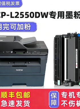 【多好原装DCP-L2550DW硒鼓】适用兄弟brother2550激光多功能一体机墨盒TN-2412