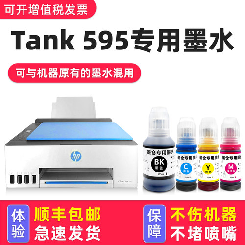 适用惠普HPSmartTank595黑色
