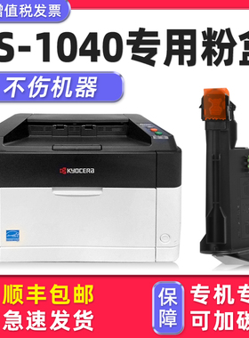 【顺丰包邮】多好ECOSYS FS-1040原装墨粉盒适用京瓷打印机FS1040墨盒Kyocera