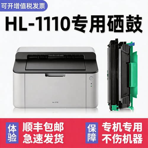 【顺丰】DCP1610W/MFC1810硒鼓