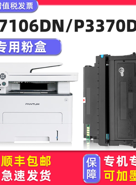 【多好原装M7106DN硒鼓】适用PANTUM打印机墨盒P3370DN奔图M7125DN碳粉盒6705DN M7205FDN BP4005DN M6863FDN