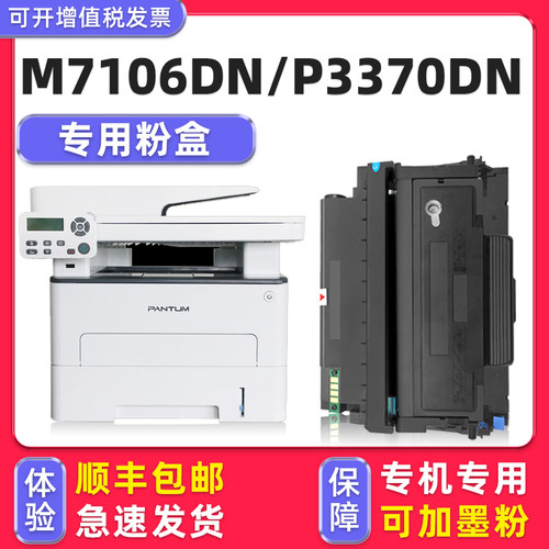 【顺丰】M7106DN硒鼓墨粉盒