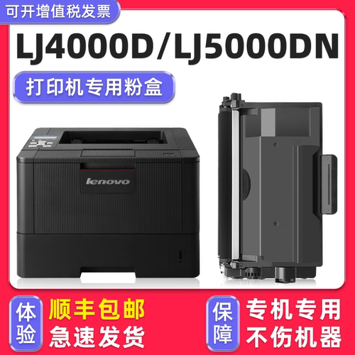 【顺丰】LJ5000DN硒鼓墨粉盒