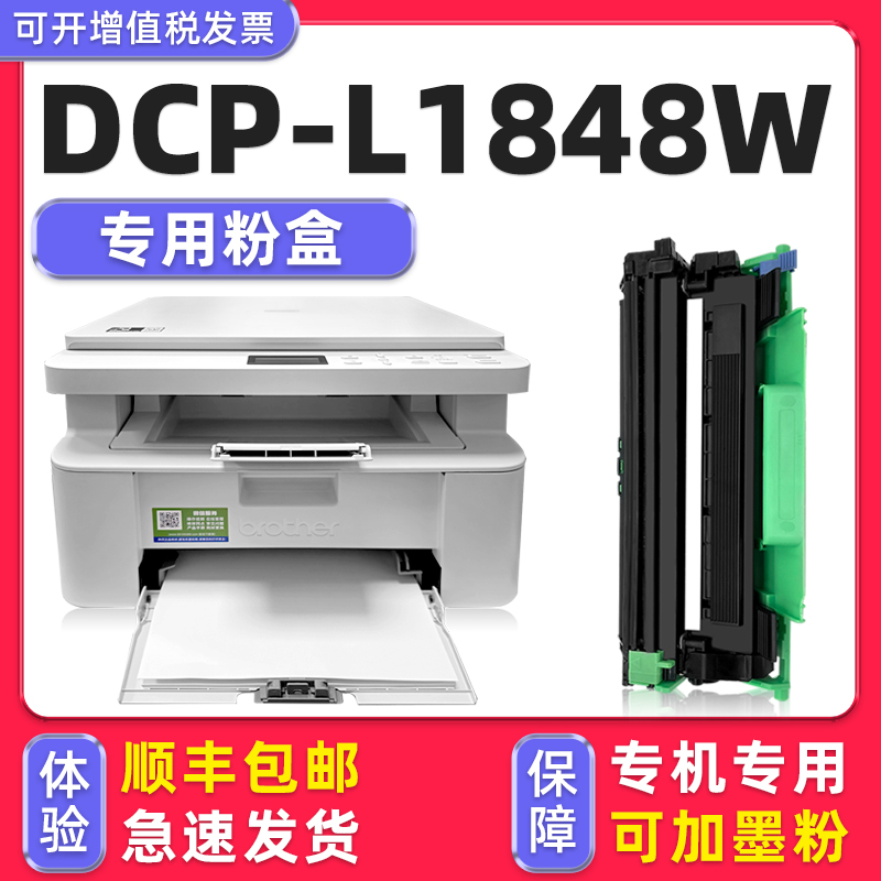 【顺丰】L1848W硒鼓墨粉盒