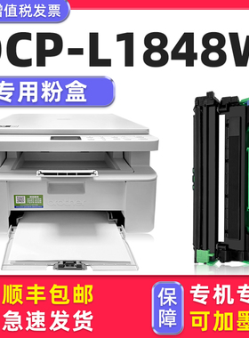 多好原装适用兄弟DCP-L1848W墨粉盒L1848打印机硒鼓brother TN118墨盒DR118硒鼓晒鼓可加碳粉