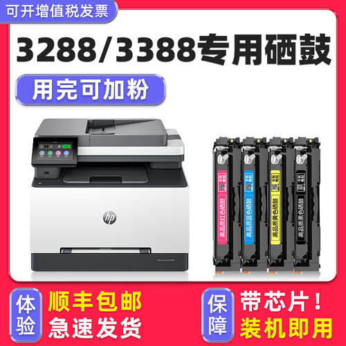 【顺丰包邮】3388/3288专用硒鼓