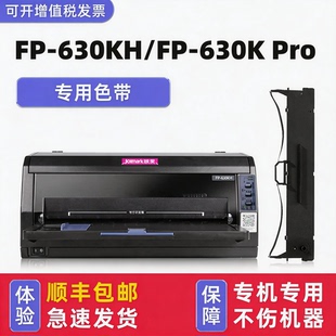 多好适用Jolimark映美FP 包邮 630KH色带FP 630K 打印机色带架JMR130色达框色带芯 Pro墨带针式 顺丰