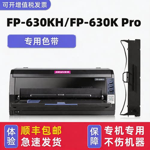 【顺丰包邮】多好适用Jolimark映美FP-630KH色带FP-630K Pro墨带针式打印机色带架JMR130色达框色带芯