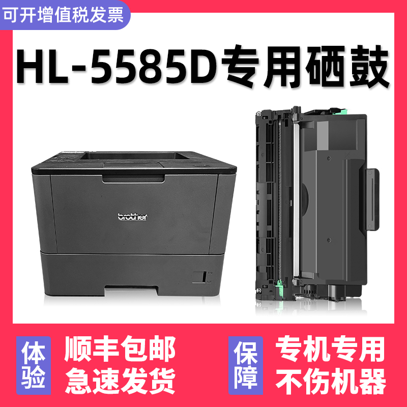 【多好原装HL-5585D墨盒】适用brother兄弟5580d激光打印机硒鼓 办公设备/耗材/相关服务 硒鼓/粉盒 原图主图