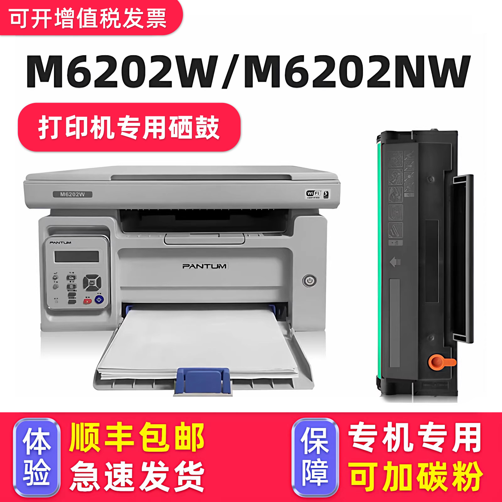 【顺丰包邮】多好原装M6202W硒鼓适用奔图PANTUM打印机M