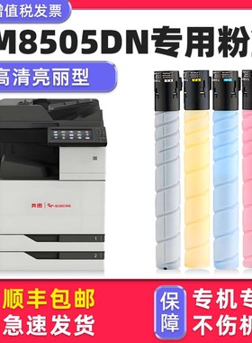 【多好原装CM8505DN墨粉】适用奔图8505墨盒打印机CM8506DN cm9505dn CP9502DN CM8500DN CP9500硒鼓黑色碳粉