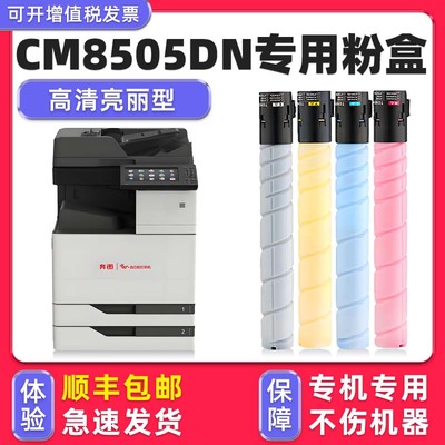 【顺丰】CM8505DN专用墨粉盒