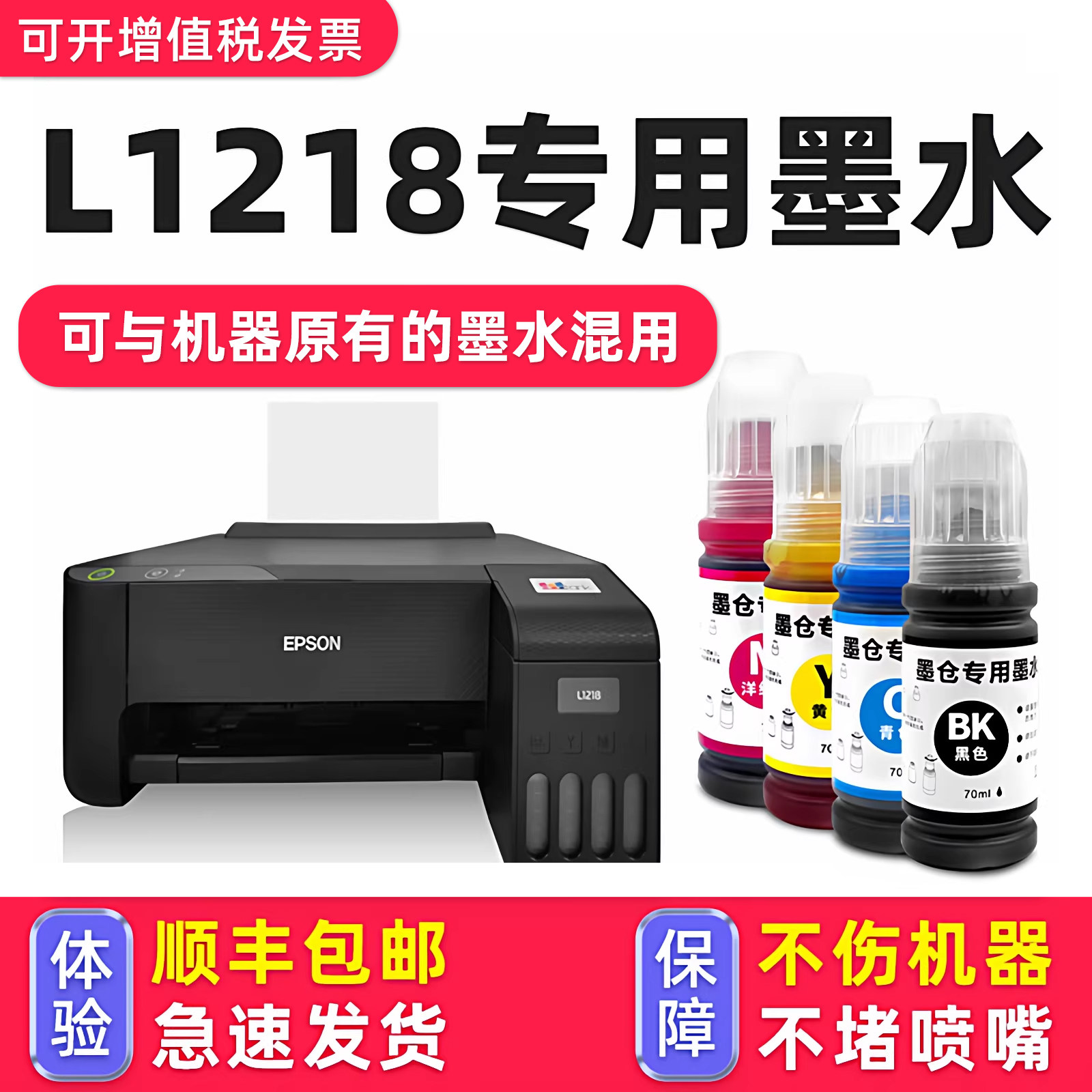 【多好原装L1218墨水】适用爱普生/EPSON打印机墨水L1218黑色墨盒