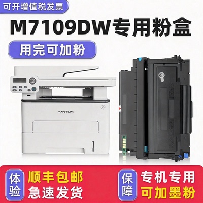 【顺丰】M7109DW硒鼓墨粉盒