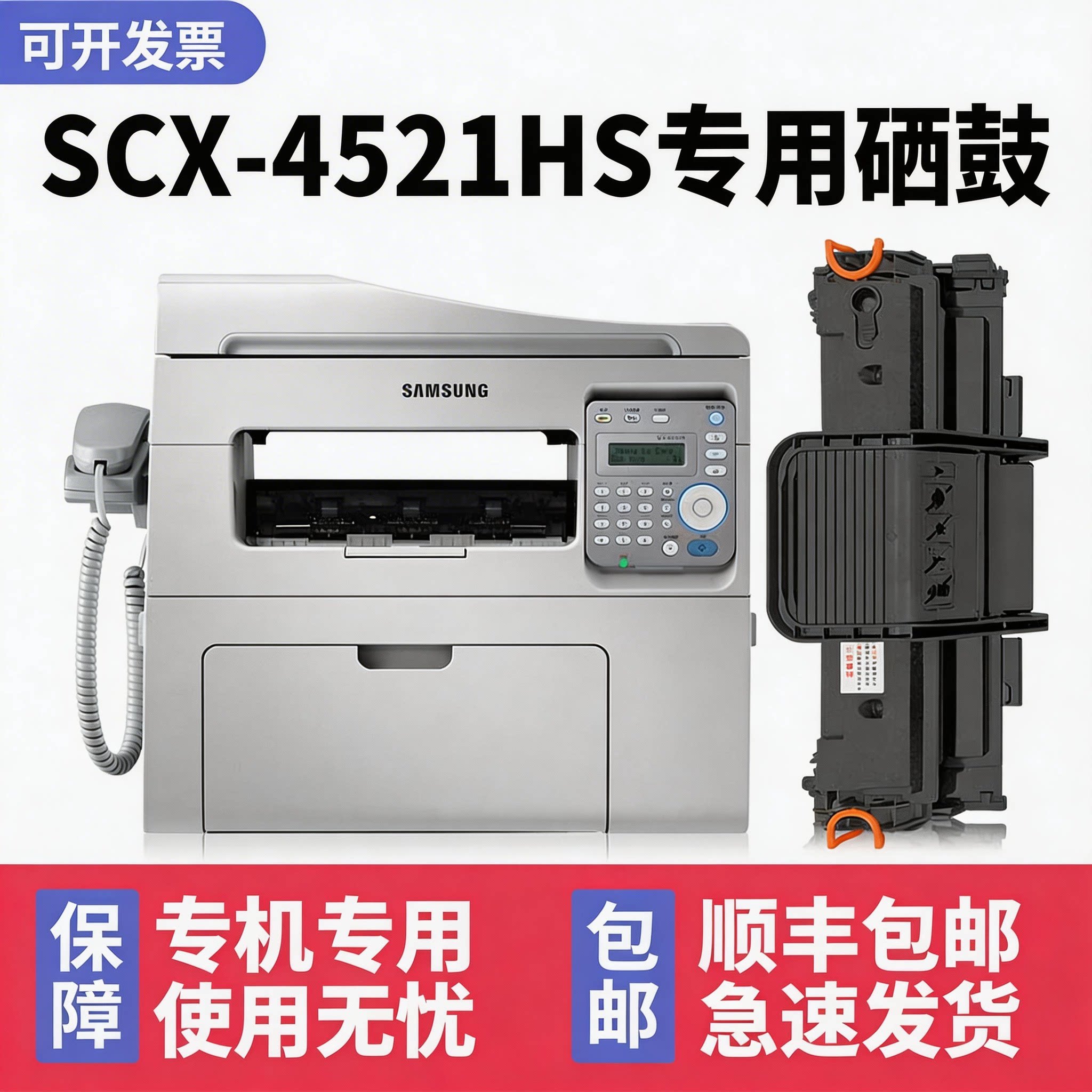 适用Samsung/三星SCX-4521F原装硒鼓SCX4521HS墨盒4021s 4621ns碳粉盒4725fn/a粉盒4X21D3多功能传真一体机