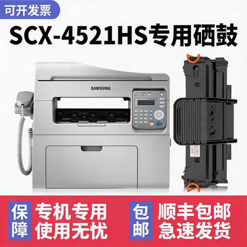 【顺丰】SCX-4521F/4521HS硒鼓