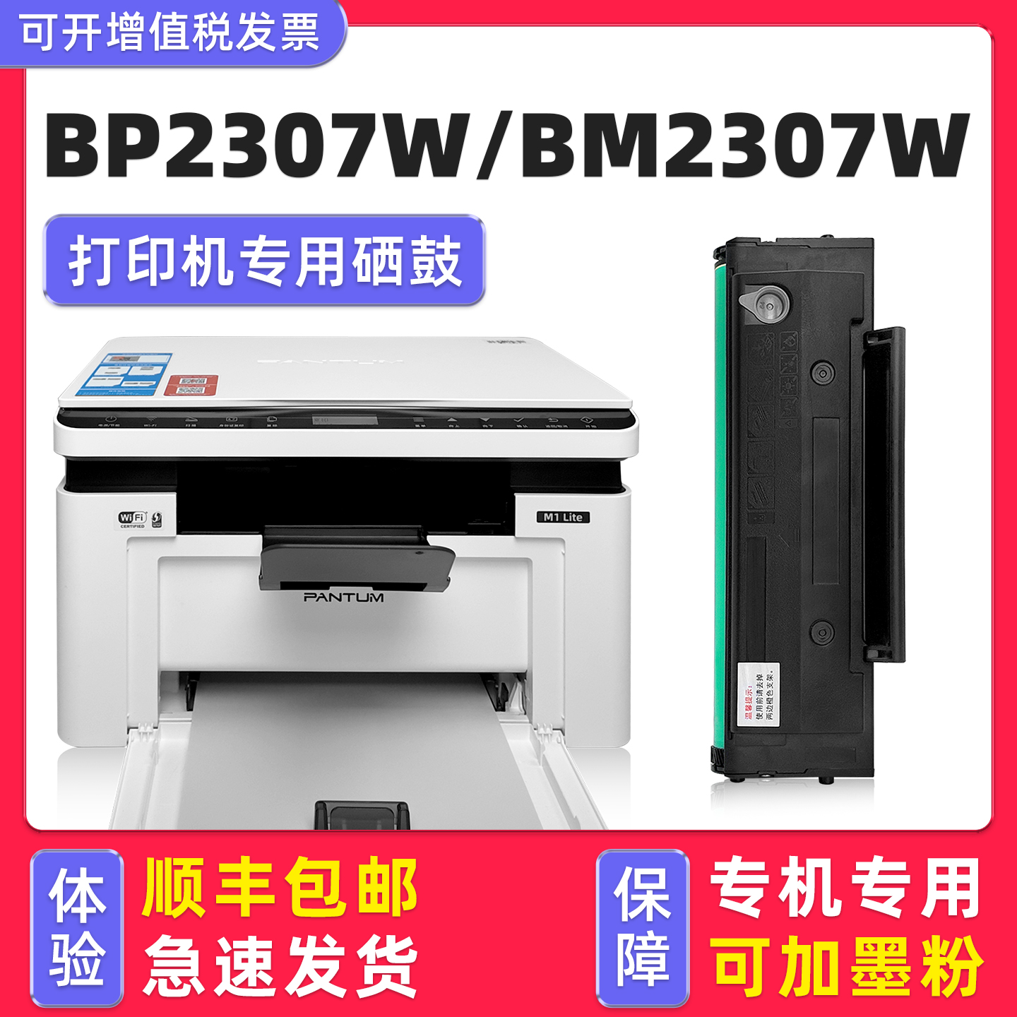 多好适用BP2307W/BM2307W硒鼓