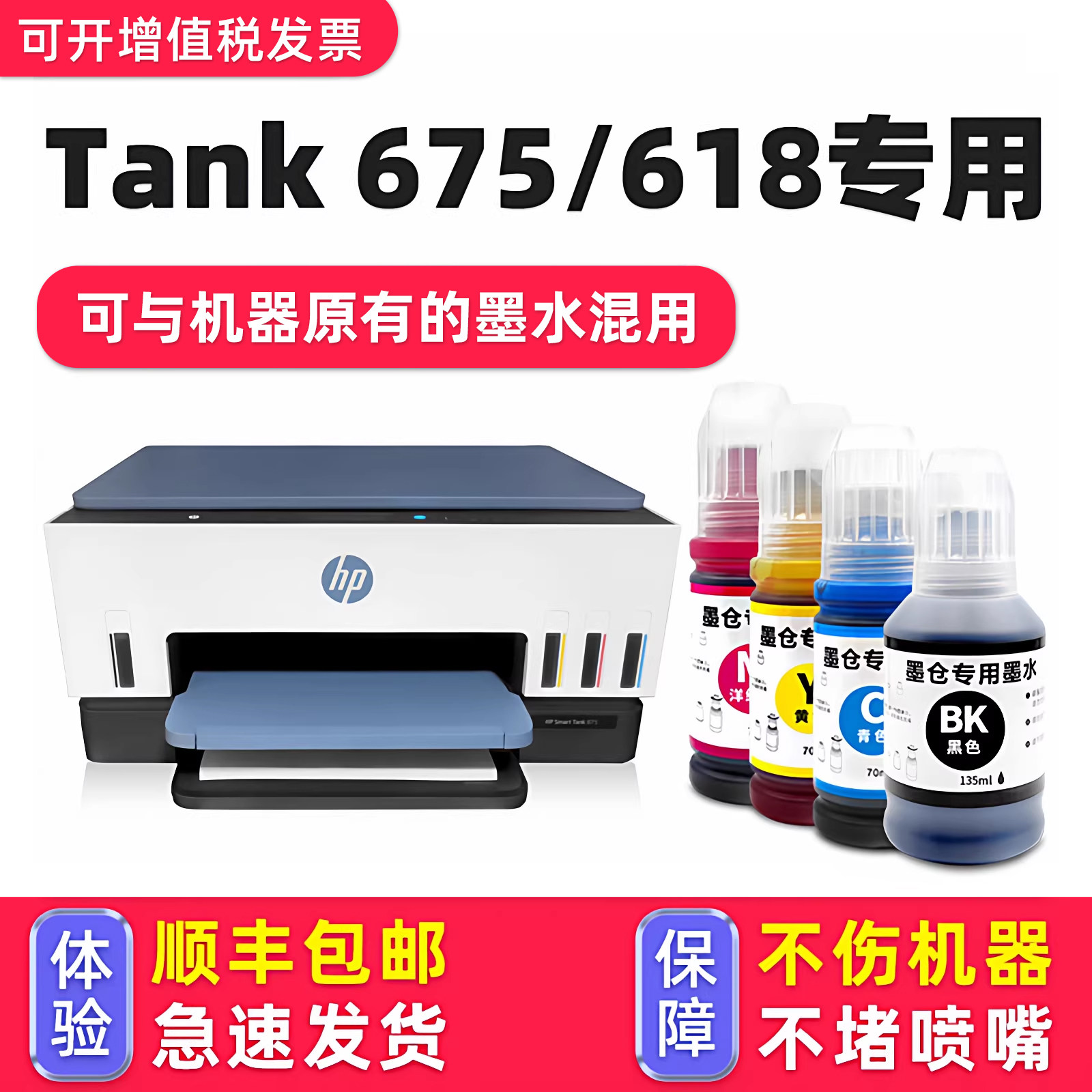 【Smart Tank 675专用墨水】多好原装效果适用HP675墨水惠普618打印机油墨黑色
