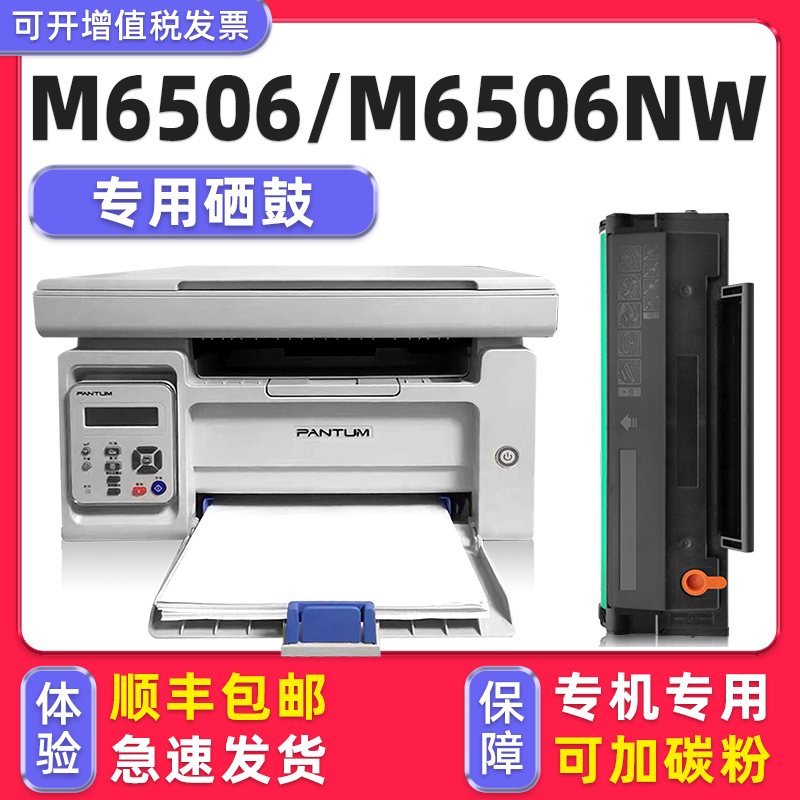 多好M6506/M6506W可加墨硒鼓