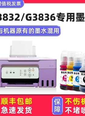 【多好原装G3832墨水】适用佳能Canon G3836打印机墨水GI81 PGBK/C/M/Y黑色墨盒