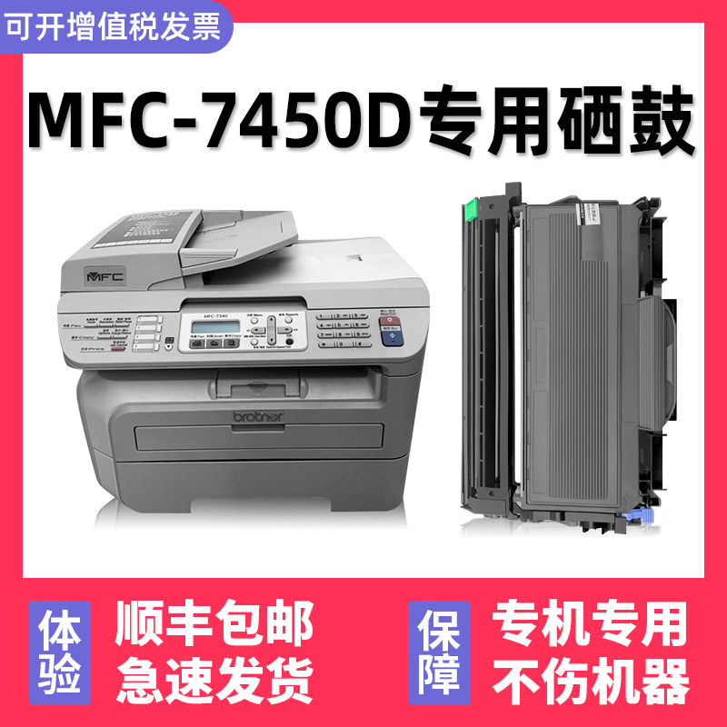 【多好原装MFC-7450硒鼓】适用兄弟/brother打印机墨盒7450黑色 办公设备/耗材/相关服务 硒鼓/粉盒 原图主图