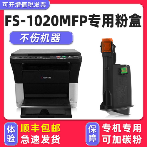 【顺丰】FS-1020MFP墨粉盒