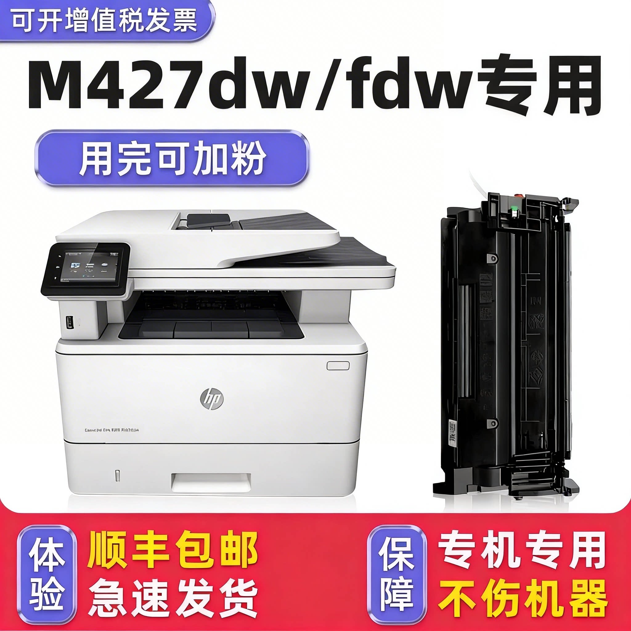 【顺丰包邮】多好适用惠普M427dw硒鼓HP黑白激光多功能一体机LaserJet Pro M427fdw打印机墨盒